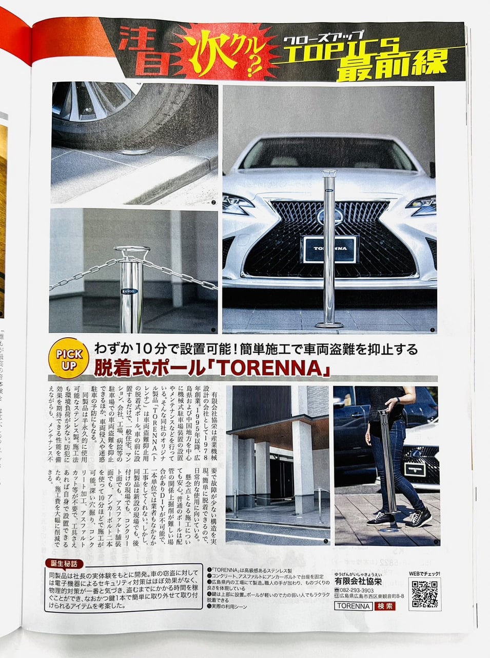 オリジナル商品紹介 | 立体駐車場の設置・メンテナンスなら有限会社協栄Webサイト