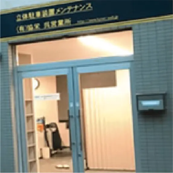 呉営業所