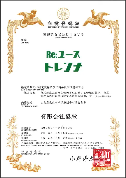 商標登録証
第6850157号